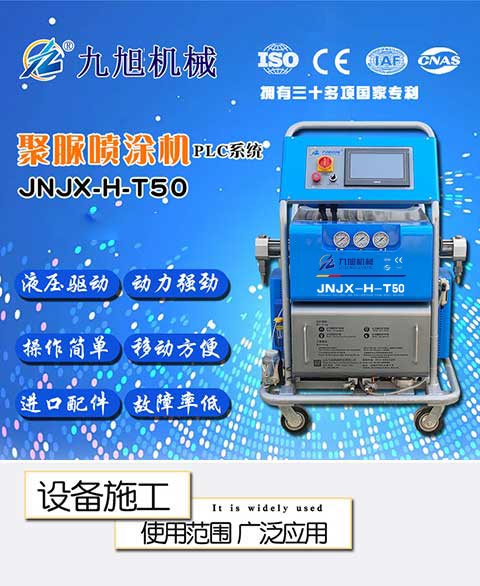 T50聚脲噴涂機(圖1) T50聚脲噴涂機 圖1